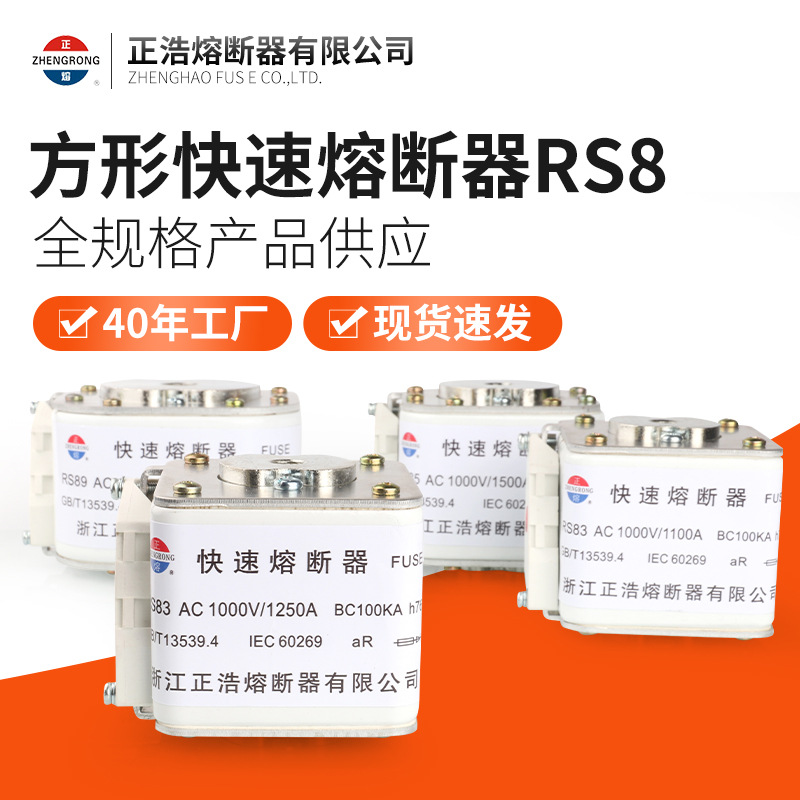 现货RS8系列熔断器 方形快速熔断器厂家批发