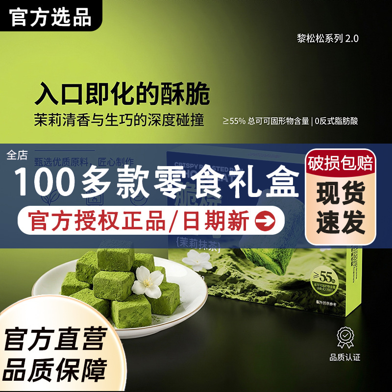 Li Song Song Jasmine Matcha Crispy Chocolate 65g Fresh Tea Fragrance Internet-Famous Afternoon Tea Snack