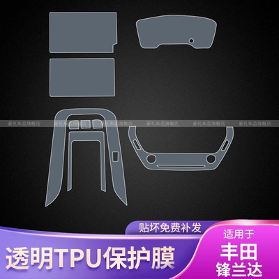Car interior film — 22-25 Toyota Landa/Corolla Ruiyang