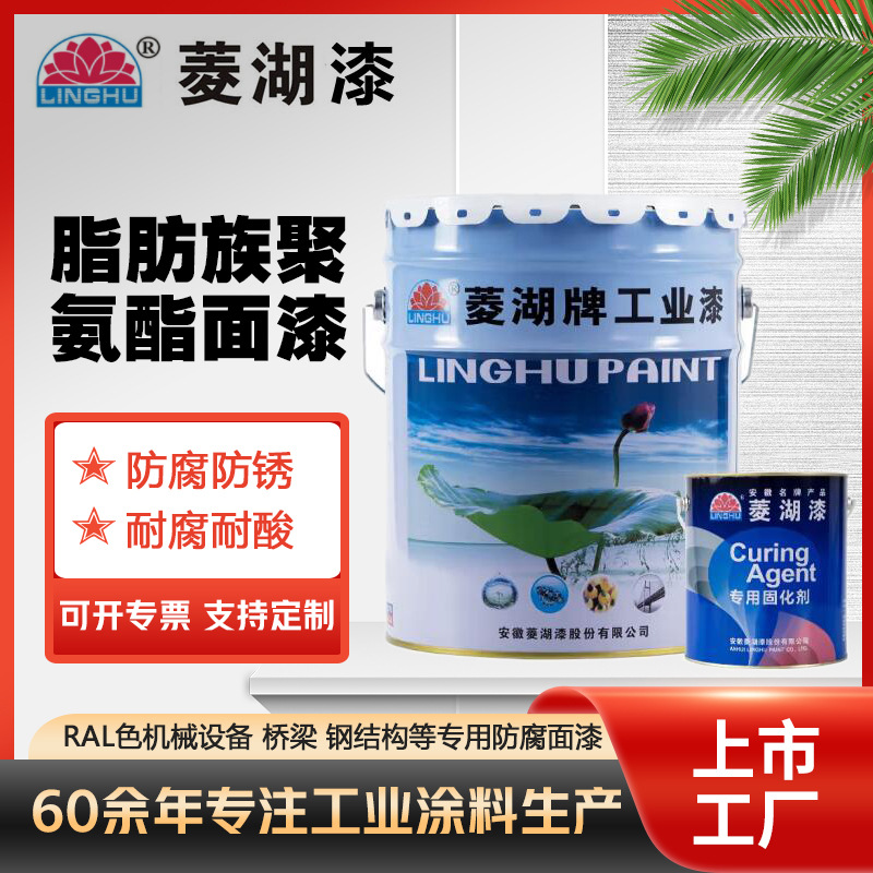 菱湖双组份丙烯酸脂肪聚氨酯面漆桥梁油漆管道钢结构设备防腐漆