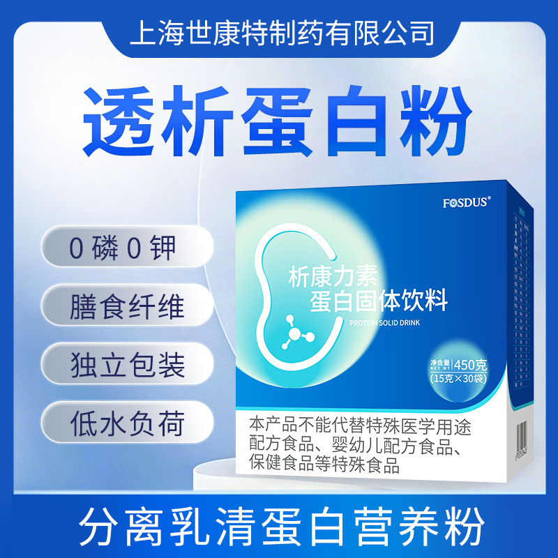 Xikanglisu 0 Phosphorus 0 Potassium Isolated Whey Protein Milk Powder Suitable for Dialysis and Post-Abdominal Surgery Nutritional Supplement