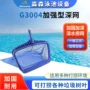 深水加强清洁泳池捞网