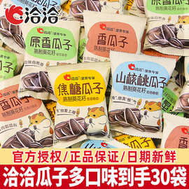 洽洽香瓜子原味焦糖味独立小包装恰恰葵花籽小吃炒货零食整箱批发