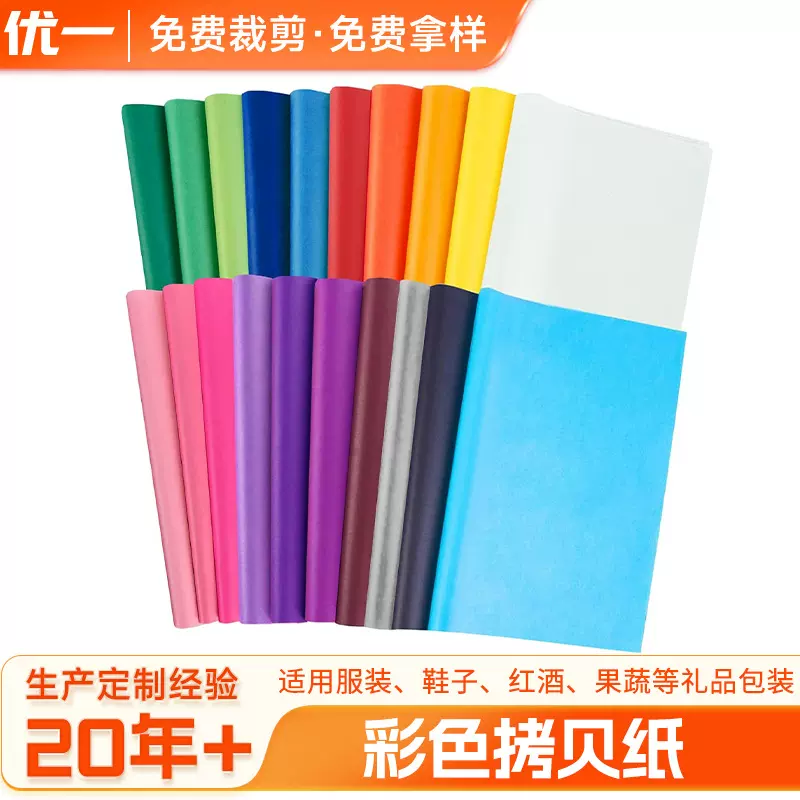 彩色拷贝纸雪梨纸tissue paper彩色薄页纸圣诞装饰包装纸40色混色