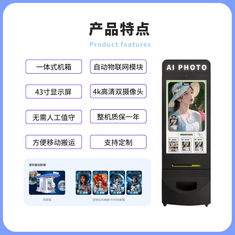 AIカメラ、セルフサービス写真印刷オールインワンマシン、景勝地インタラクティブビッグヘッド防水人工知能屋外マルチスタイル|undefined