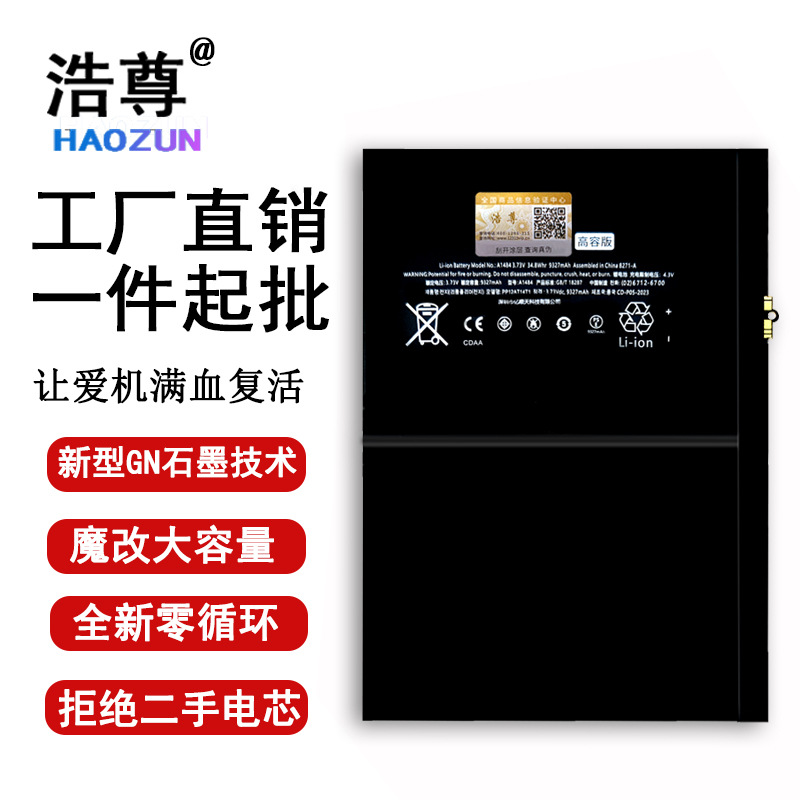 适用苹果iPad8平板电池2020款10.2寸电脑A2270 A2428 A2429 A2430