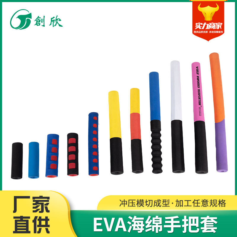 EVA高密度防滑把套泡棉管材eva橡胶软管手柄把套健身器材手把