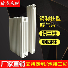 暖气片家用钢制暖气片 钢三柱 钢四柱散热器水采暖壁挂式工程专用