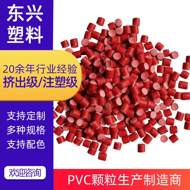 红色PVC再生料颗粒电缆阻燃护套料再生包胶料聚氯乙烯颗粒批发