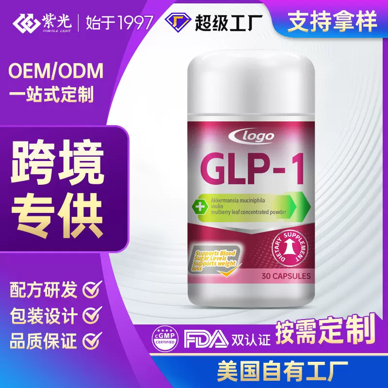 跨境GLP-1胶囊AKK活性益生菌饱腹降低食欲营养补充剂定制贴牌代工