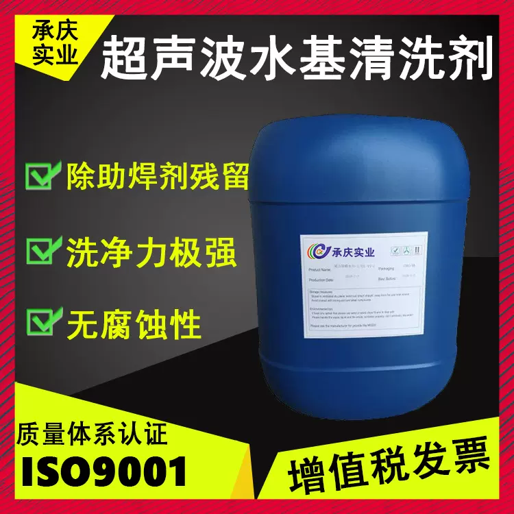 工业清洗剂符合ROHSSGS水基型超声波SGS认证去油重油污除锈