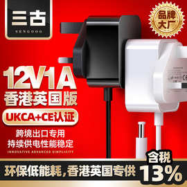 12v1a英规电源适配器ukca认证香港版ce认证小家电香薰机适配器