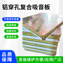 铝穿孔复合吸音板厂房车间机房泵房防火防潮吊顶微孔铝玻纤天花板