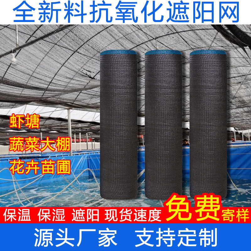 虾塘大棚遮阳网广东广西直发农用成卷黑色防晒网隔热遮阴网保湿