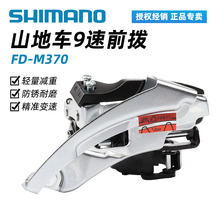 SHIMANO禧马诺 9速山地自行车前变速器拨链器ALTUS M370前拨