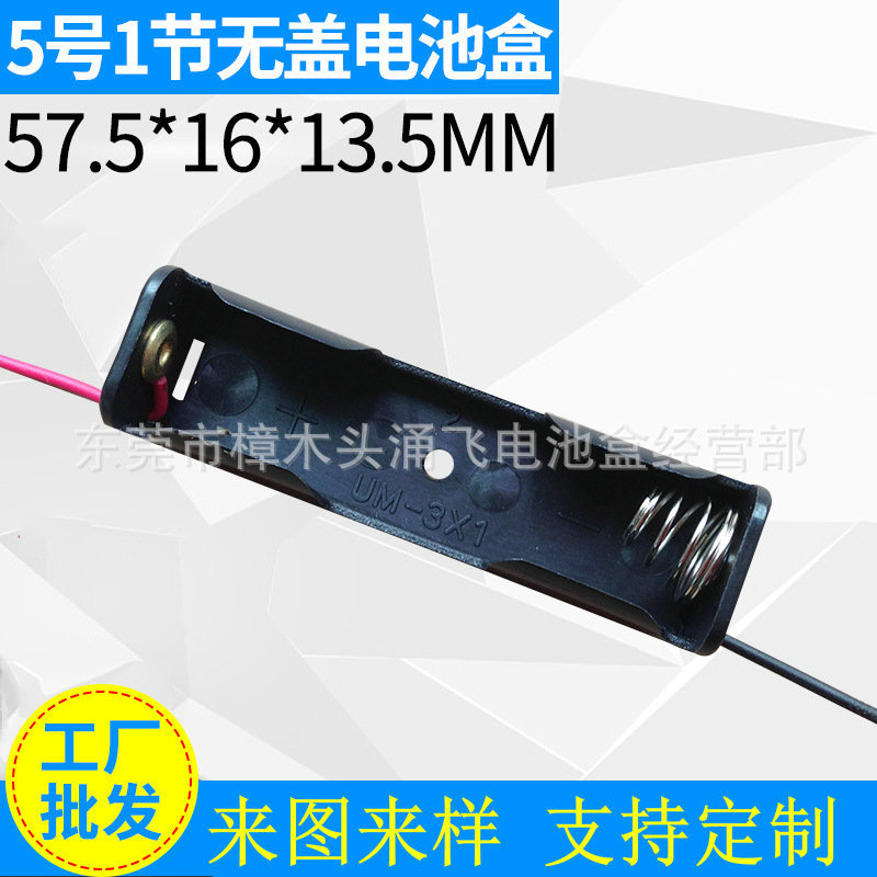 供应5号电池盒 厂家批发1节5号无盖电池盒 aa电池盒5号供应
