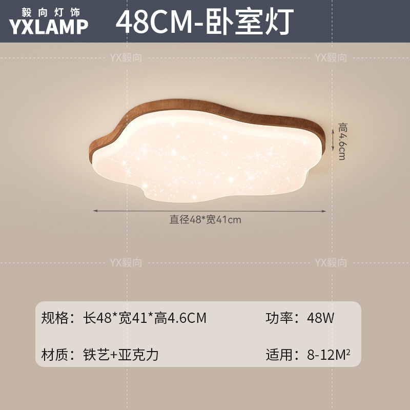 Lámpara de techo de nubes, lámpara de sala de estar, moderno minimalista, color nogal antiguo, protección ocular, combinación de paquete de toda la casa, lámpara Zhongshan