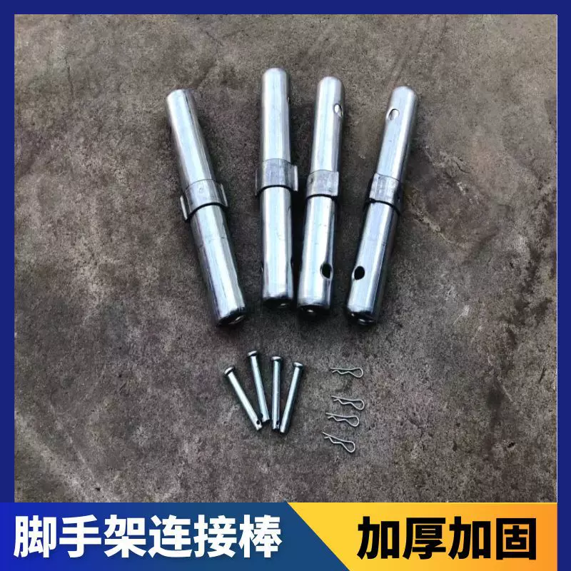 厂家直销移动脚手架配件连接棒锁销销钉门型活动架子加厚接头