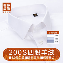 200支四股羊绒男士衬衫长袖冬季超轻薄超保暖休闲白衬衣商务高端