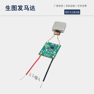 Brushless Motor Linear Drive Circuit Board Pulse Micro Vibration Motor Module Intelligent 3.7 Volt Dc Input