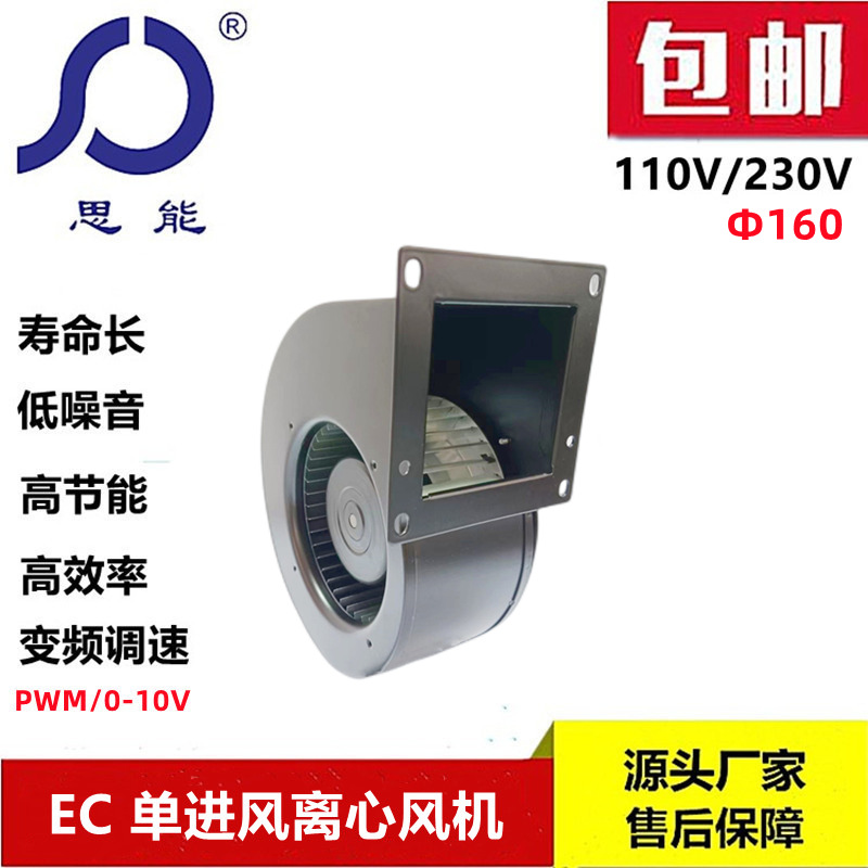 思能EC160直流鼓风机外转子直流鼓风机110V变频无刷直流鼓风机