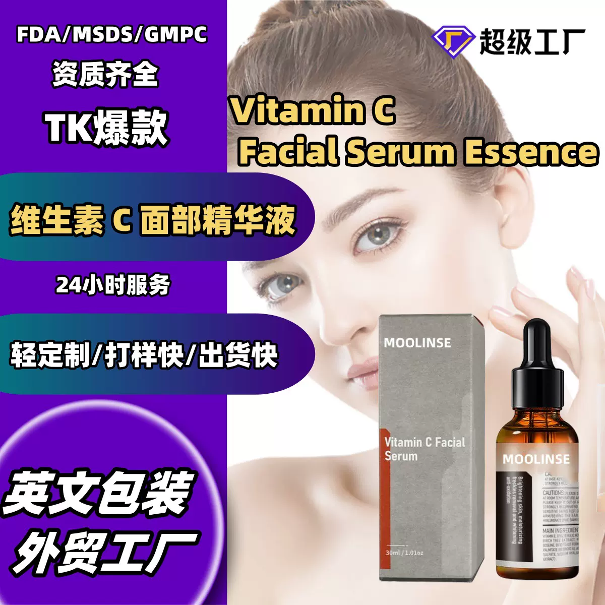 跨境OEM对标全英文版定制外贸代加工维生素c面部精华液提亮肤色