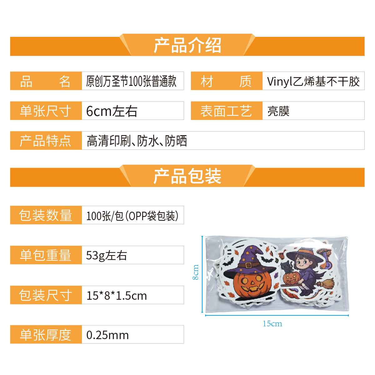 25原创万圣节普通款100张 产品介绍_画板 1.jpg