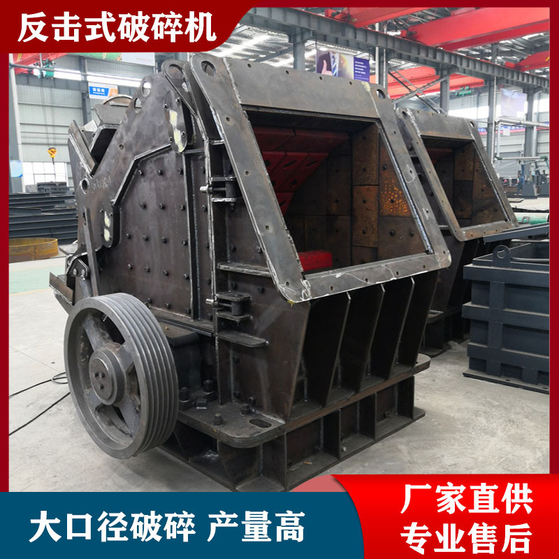 萤石石灰石破碎设备 打石子欧版反击式破碎机 1315硬岩大口反击破