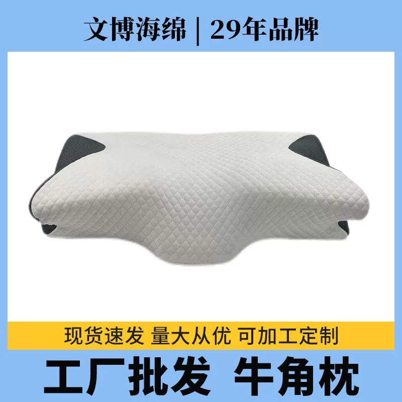 跨境蝴蝶型睡眠记忆枕慢回弹牛角枕护颈椎海绵枕头异形枕芯批发