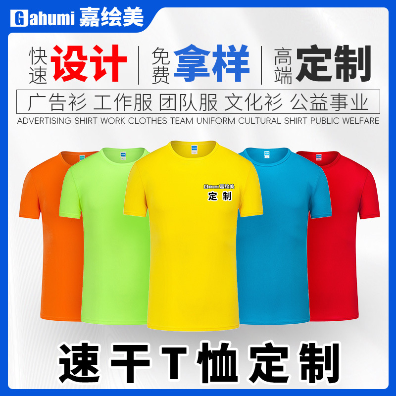 苏超球赛速干t恤圆领短袖广告衫文化衫工作服赛事跑步服活动短袖