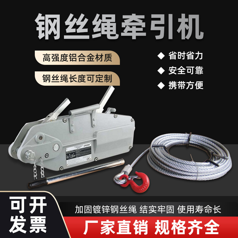 铝合金牵引机钢丝绳手扳葫芦0.8t电力拉紧线器紧固手摇外墙牵引机