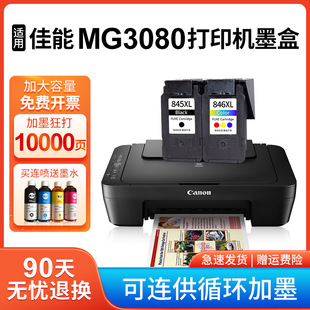�m�ü���MG3080ī�� ������CANON �v��PIXMA 3080��ӡ�Cīˮ��