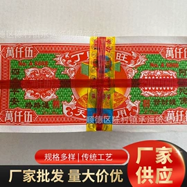殡葬用品;冥币/纸钱;纸扎祭祀用品