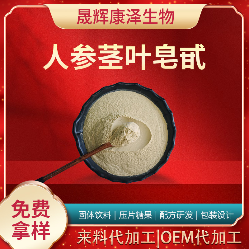 人参皂甙80% 三萜皂苷 人参提取物 人参皂苷500g 人参茎叶总皂苷