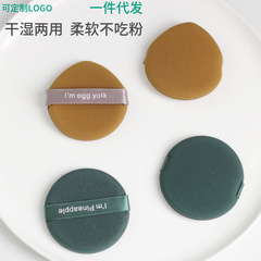 Yellow Egg Tart Air Cushion Powder Puff Wet and Dry Two-in-One Round BB Cream Non-latex Air Cushion Double-Sided Makeup Sponge Pineapple Tart