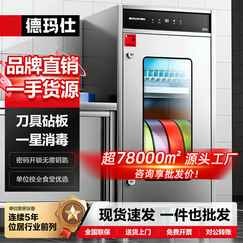 Demax Knife Sterilization Cabinet Commercial Cutting Board Cleaning Cabinet with Lock | Uv Light Sterilizes 12 Knives and 5 Cutting Boards, Wow! Demax Knife Sterilization Cabinet Commercial Cutting Board Cleaning Cabinet with Lock | Uv Light Sterilizes 12 Knives and 5 Cutting Boards, Wow!