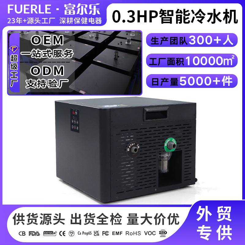 现货跨境运动理疗冷水机智能静音户外小型300L冰浴冰桶制冷水