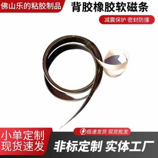 In stock supply soft magnetic strip adhesive rubber magnetic strip anisotropic strong magnetic strip teaching doors and windows sealing strip strong magnet