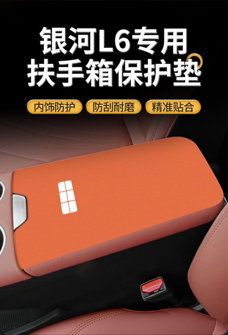 Suitable for Geely Galaxy L6 Central Control Armrest Box Pad 25 Models Middle Armrest Cover Anti-Wear Protective Cover Modification Supplies