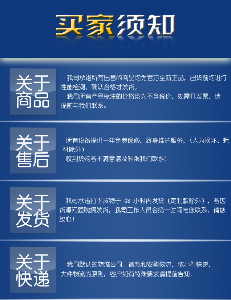 买家须知.jpg
