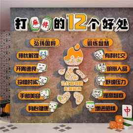 网红打卡棋牌室墙面贴纸挂画麻将馆艺房装饰品场景氛围布置拍照区