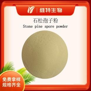 �S��ʯ�����ӷ� Stone pine spore powder ���|ʯ�ɷۿ�ȼ��