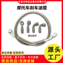 铁壳虫摩托车刹车油管3.2*7.5mm电动车高压刹车管 10mm钢喉油管