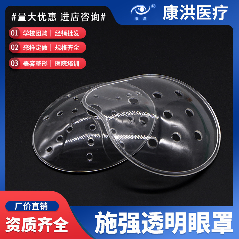 Apply strong porous transparent eye mask eye protection after eye surgery monocular protective cover anti-collision spoon cover oval shape