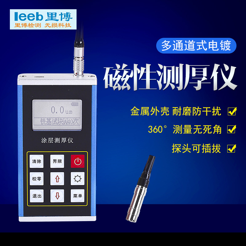 里博leeb230油漆塑料涂层测厚仪漆膜仪便携式高精度磁性检测仪