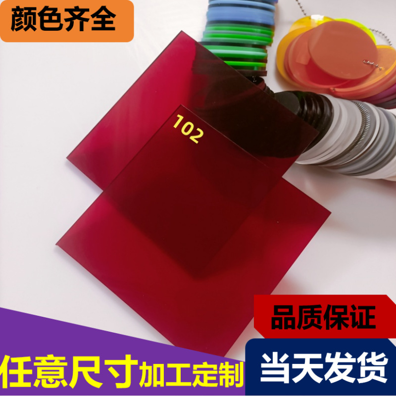 红色透明亚克力雕刻尺寸塑料板材来图UV印刷切割异形尺寸可折弯