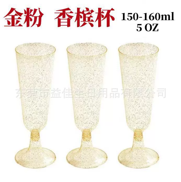 香槟杯闪粉150ml一次性塑料杯满天星布丁杯塑料甜品鸡尾酒红洒杯