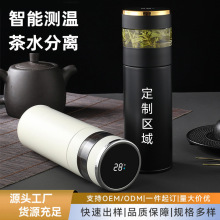316不锈钢泡茶杯双层智能显温茶水分离泡茶保温杯商务礼品杯定制