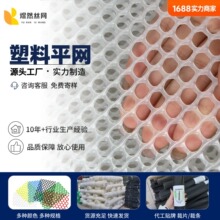 白色塑料网格网塑料平网养殖网防逃网漏粪网阳台封窗网窗台防掉网