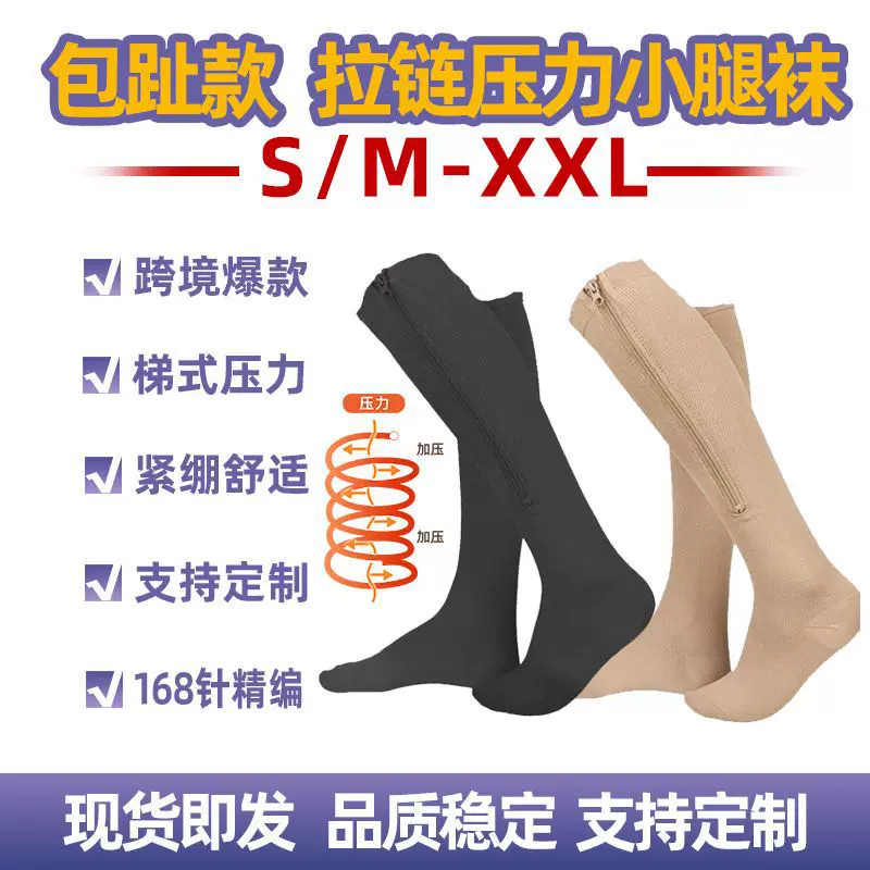 跨境包趾款拉链压力袜 高弹力骑行跑步高筒ZIP  户外纯色瘦腿袜
